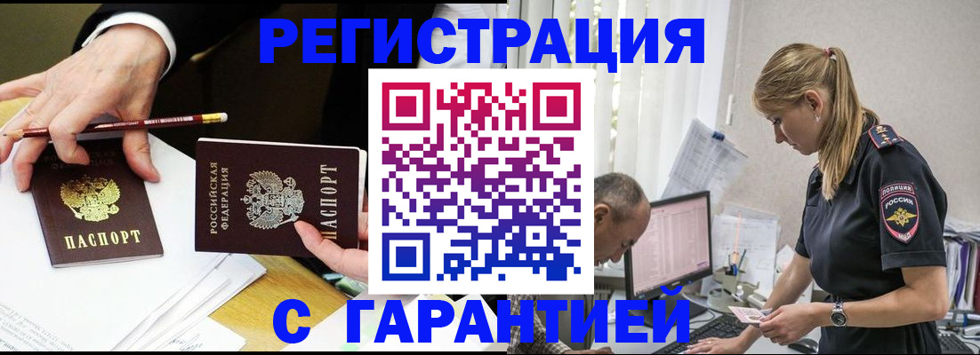 временная регистрация гарантия в Североморске