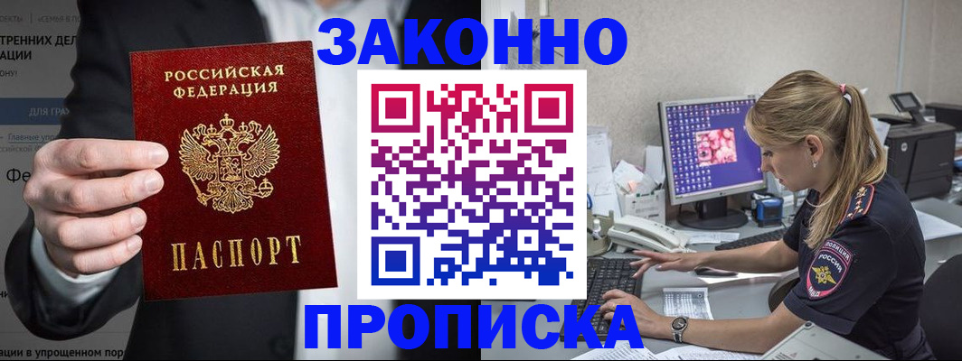 временная регистрация поиск в Североморске