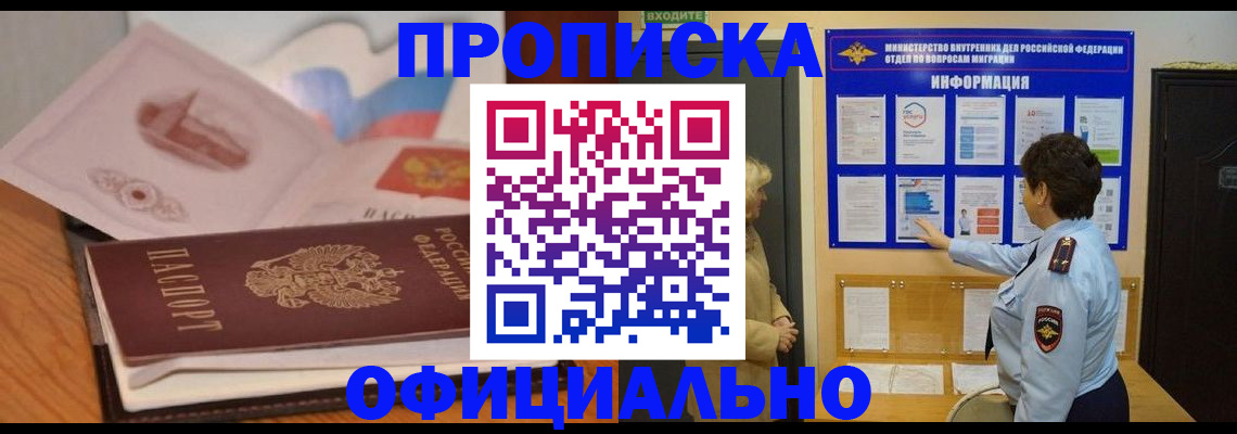 прописка иностранных граждан в Североморске