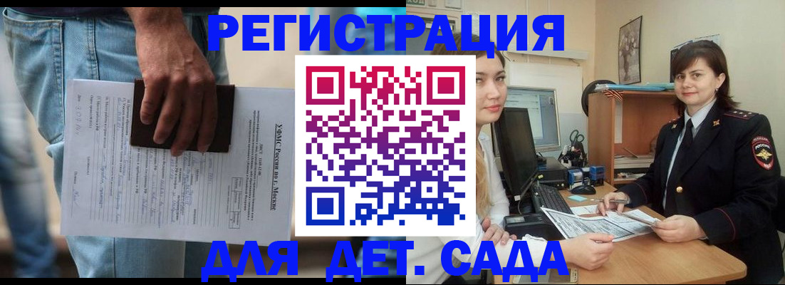 временная регистрация для школы в Североморске