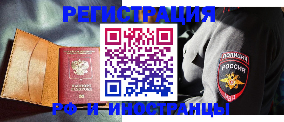 временная регистрация для школы в Североморске