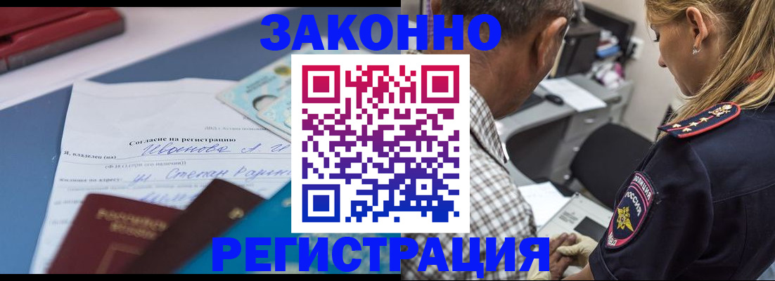 временная регистрация адрес в Североморске