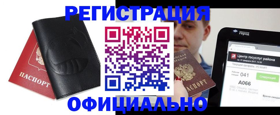 прописка гарантия в Североморске